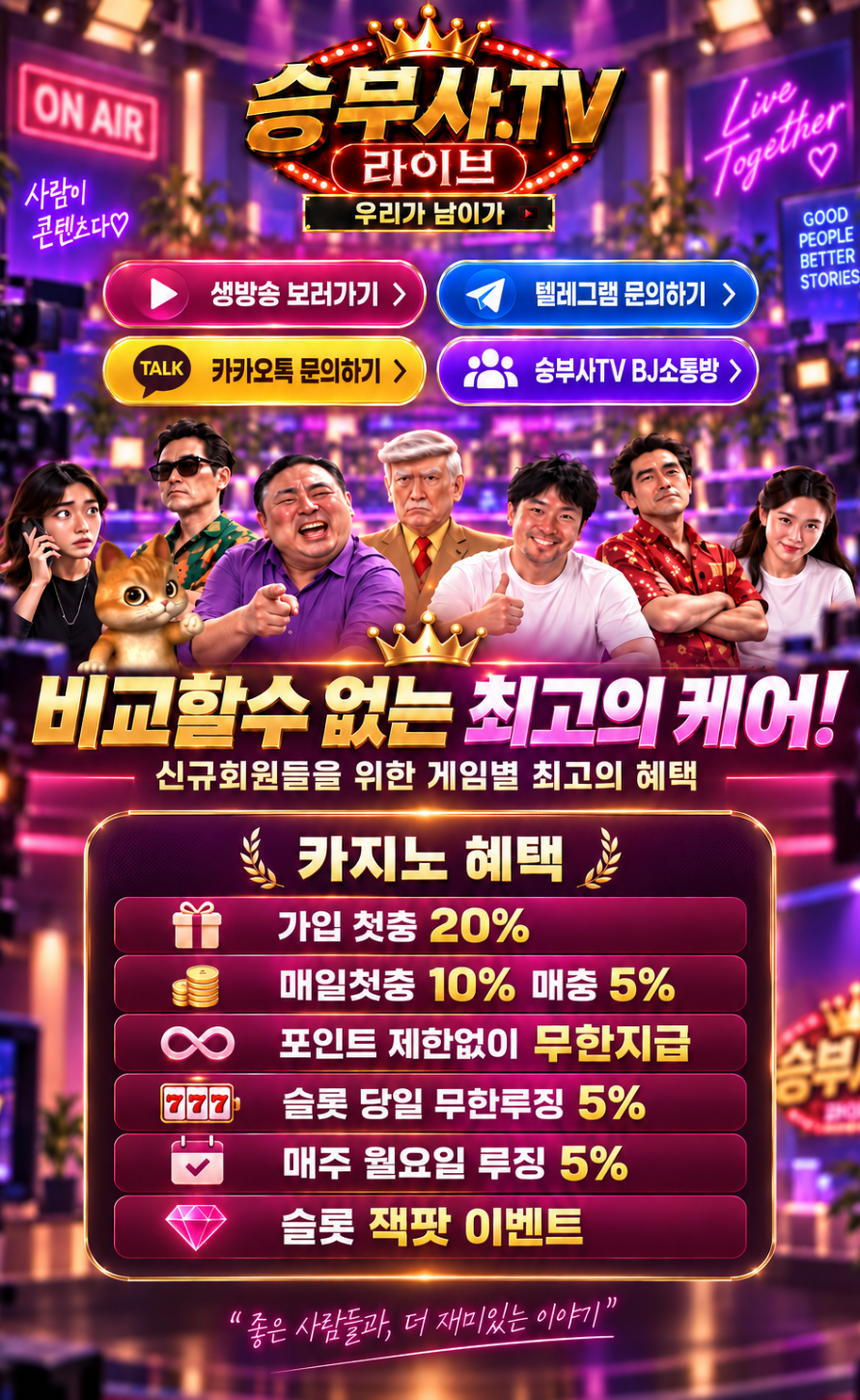 승부사TV 라이브 안내 페이지